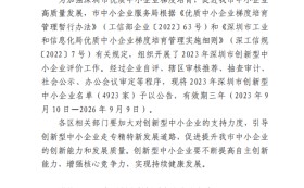 康藍建設(shè)集團入選深圳市2023年創(chuàng)新型中小企業(yè)名單