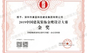 喜訊！康藍(lán)建設(shè)集團(tuán)榮獲第六屆中國設(shè)計(jì)年度大會(huì)暨金鷹設(shè)計(jì)大賽金獎(jiǎng)！