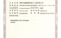 喜訊：康藍(lán)建設(shè)榮升建筑裝飾裝修工程專(zhuān)業(yè)承包壹級(jí)資質(zhì)！?