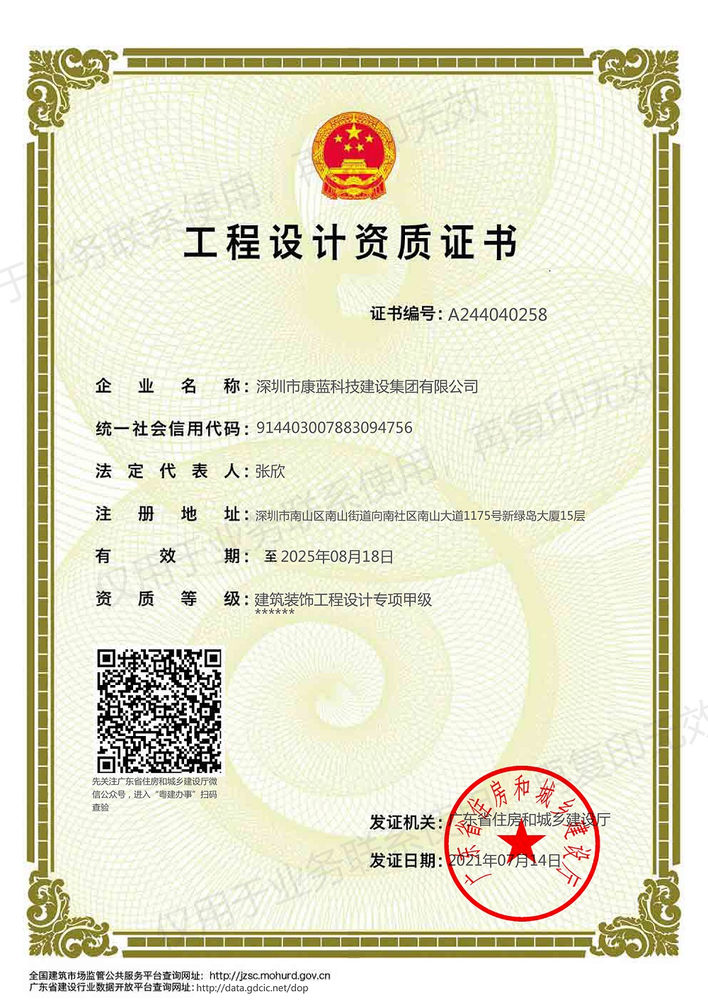 建筑裝飾工程設計專項甲級